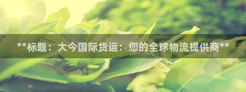 旧版尊龙人生就是博-ag旗舰平台尊龙|ag发财网来就送3